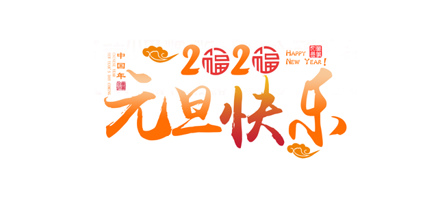 元旦將近，讓色色软件下载一起回顧色色软件下载精彩的2019