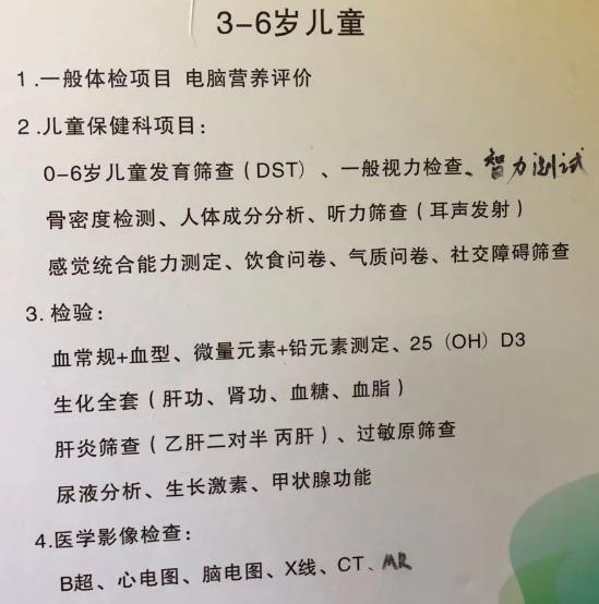 3-6歲兒童該做哪些體檢項目