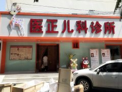 兒童色色污污免费APP下载网站和色色视频网站入口被寧夏銀川醫正兒科診所采購