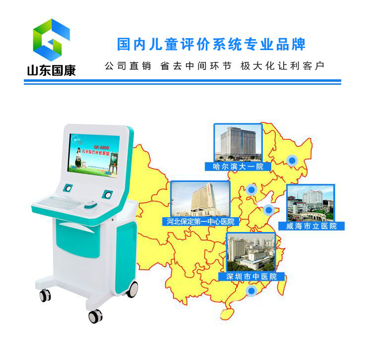 生長發育評價係統知名品牌 生長發育評價係統知名品牌