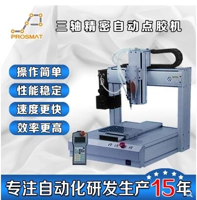AB膠三軸色色视频网址點膠機