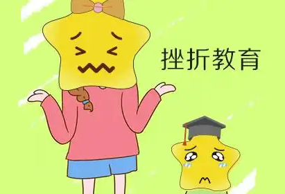 兒童色色污污免费APP下载网站品牌提醒挫折教育是孩子成長過程中不可缺少的一部分