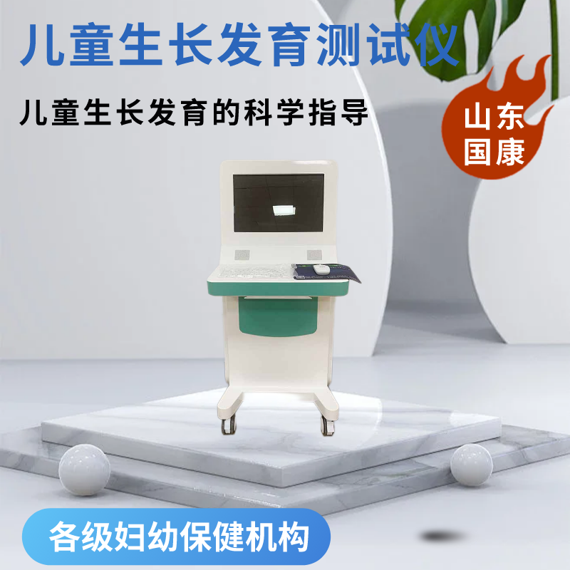 兒童生長發育測試儀