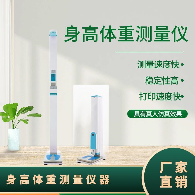 超聲波色色视频网站入口一台儀器檢測多項數據，身高體重BMI血壓一鍵獲取